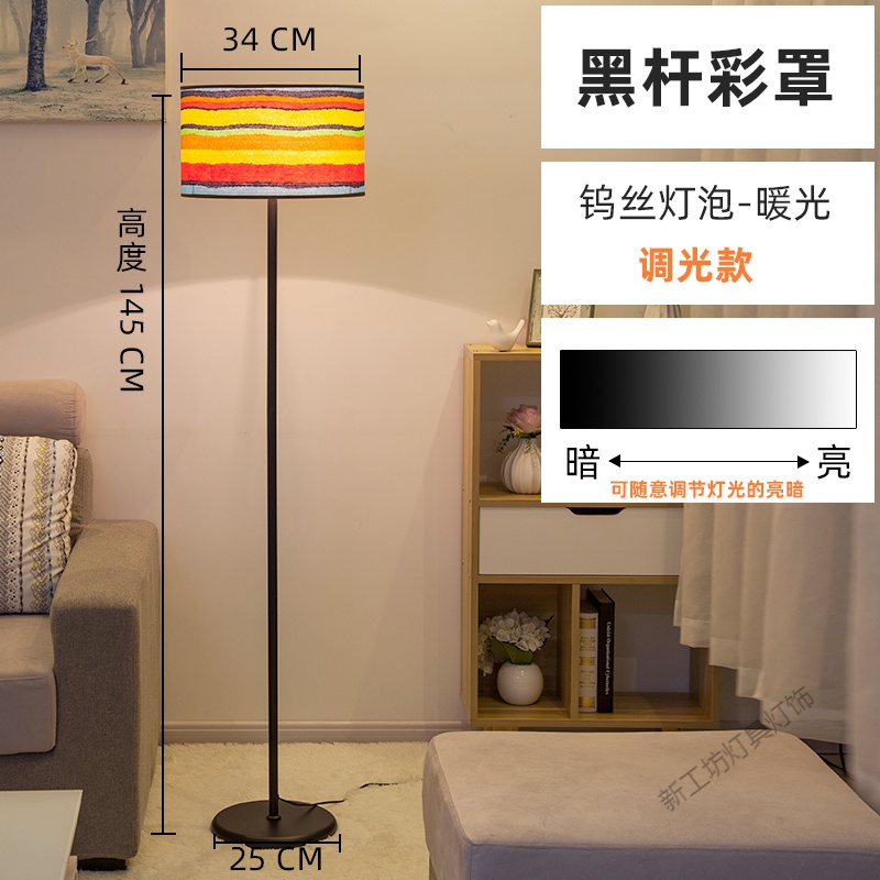苏宁放心购 落地灯卧室床头温馨可调光简约现代遥控LED客厅北欧ins风立式台灯 姜黄色黑杆+彩罩调光款