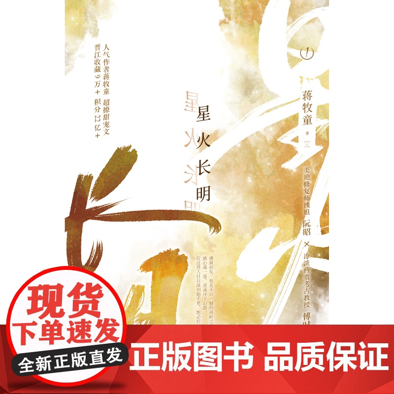 星火长明1 [作者特签版]高清大图