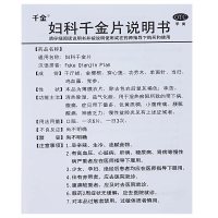 千金 妇科千金片252片 外阴瘙痒带下量多 千金胶囊妇科用药白带异常色黄小腹痛慢性盆腔炎妇科炎症用药