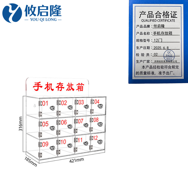 攸启隆 手机存放箱12门个