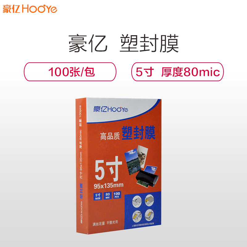 豪艺(HooYe)塑封膜5寸80MIC标准优质护卡塑封膜照片 护卡膜 相片塑封膜100张/包