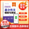 [易蓓]高中英语作文模板与素材2025新版 高一二三年级英语作文万能模板写作高分范文词汇短语句型热点素材精选满分作文素材