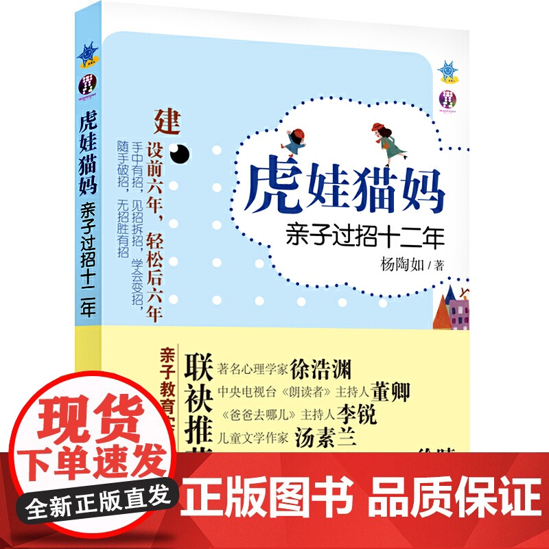 虎娃猫妈亲子过招十二年高清大图