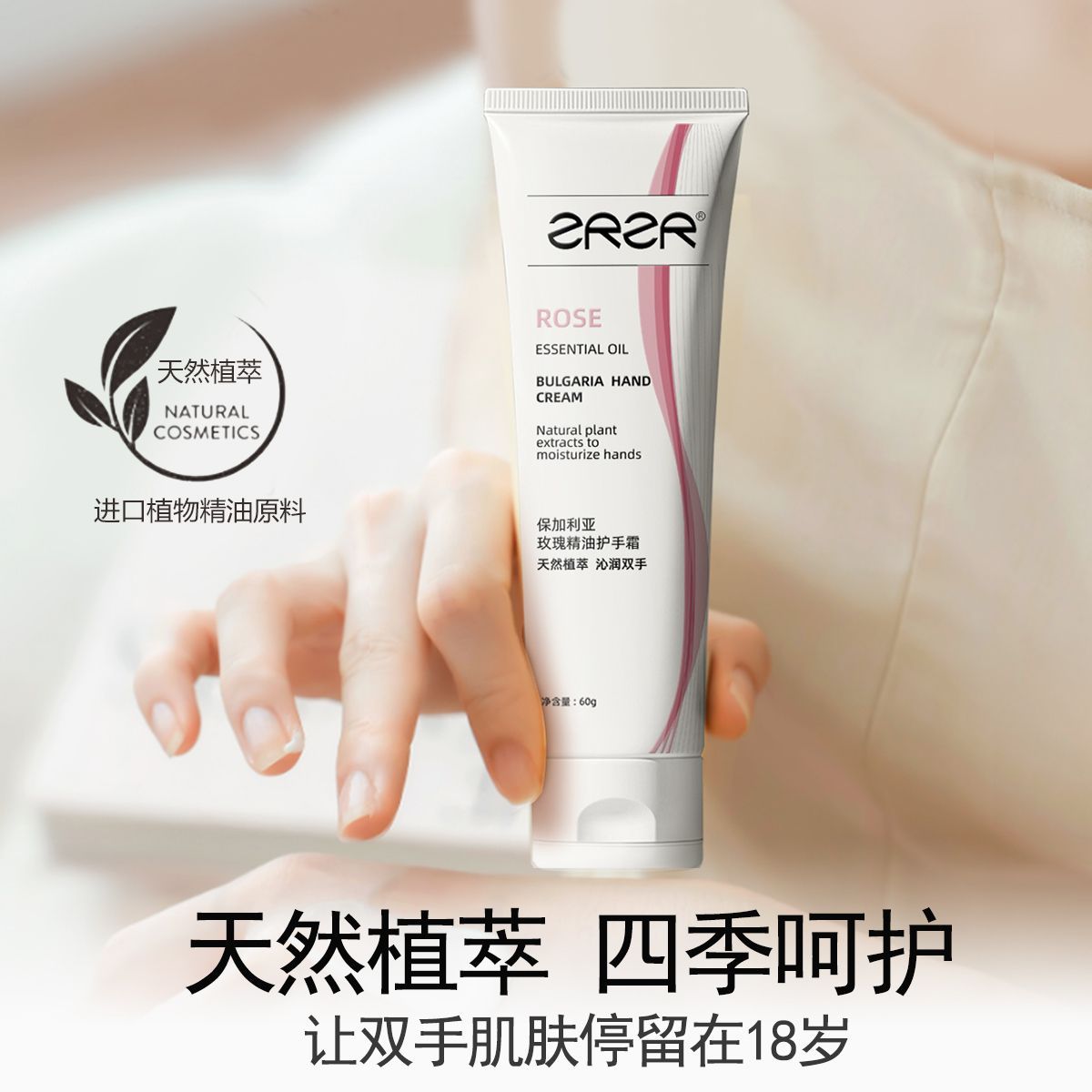 ZRZR保加利亚玫瑰精油护手霜护手油秋冬干裂旅行便携手部护理高清大图