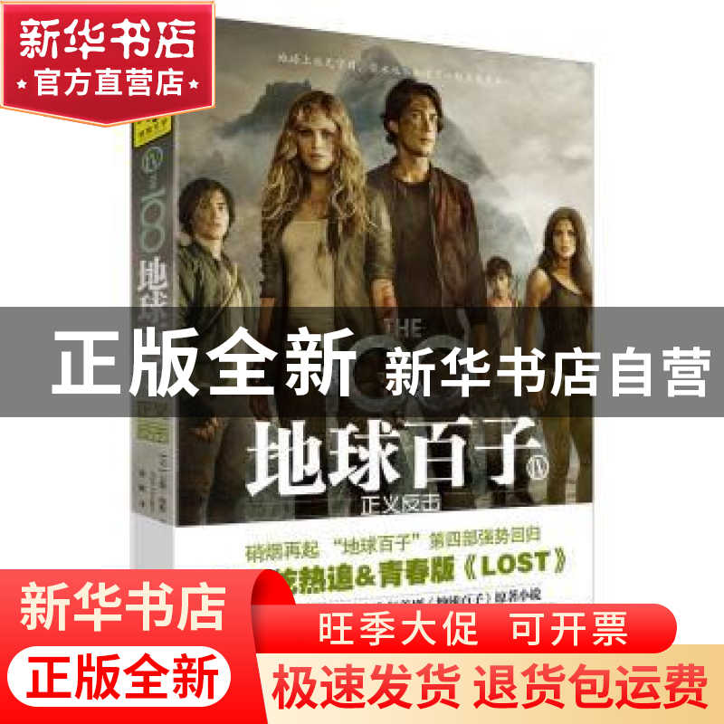 正版 地球百子:Ⅳ:Ⅲ:正义反击:Rebellion (美)卡斯·摩根(Kass Mo高清大图