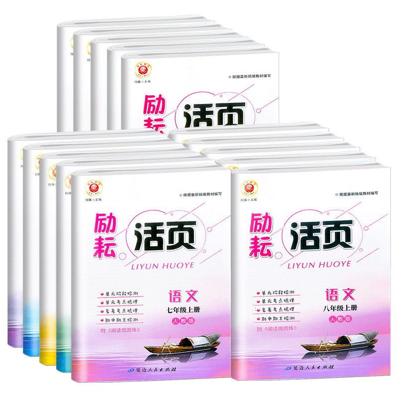 中国历史人教版 八年级上 [正版]2025新版 励耘活页七八九年级上册下册语文数学英语科学历史道德人文地理浙教版 初中生高清大图