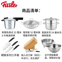 菲仕乐(fissler)锅具套装 TZ00000870 橙色沸点6L高压锅压力锅不锈钢炒锅汤锅刀具厨房配件全家福14件组