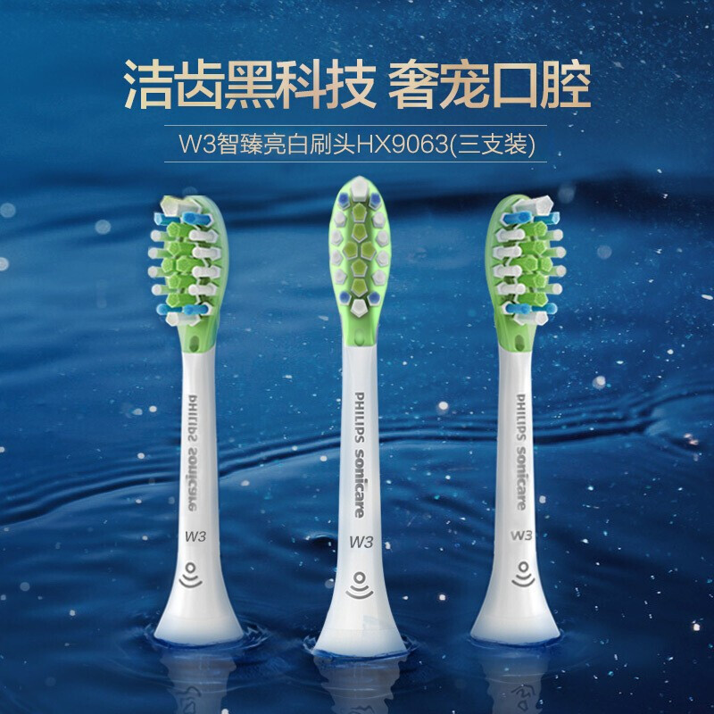 飞利浦(Philips) 电动牙刷头HX9063/67适配HX9924/9954/9903/9901白色三支装