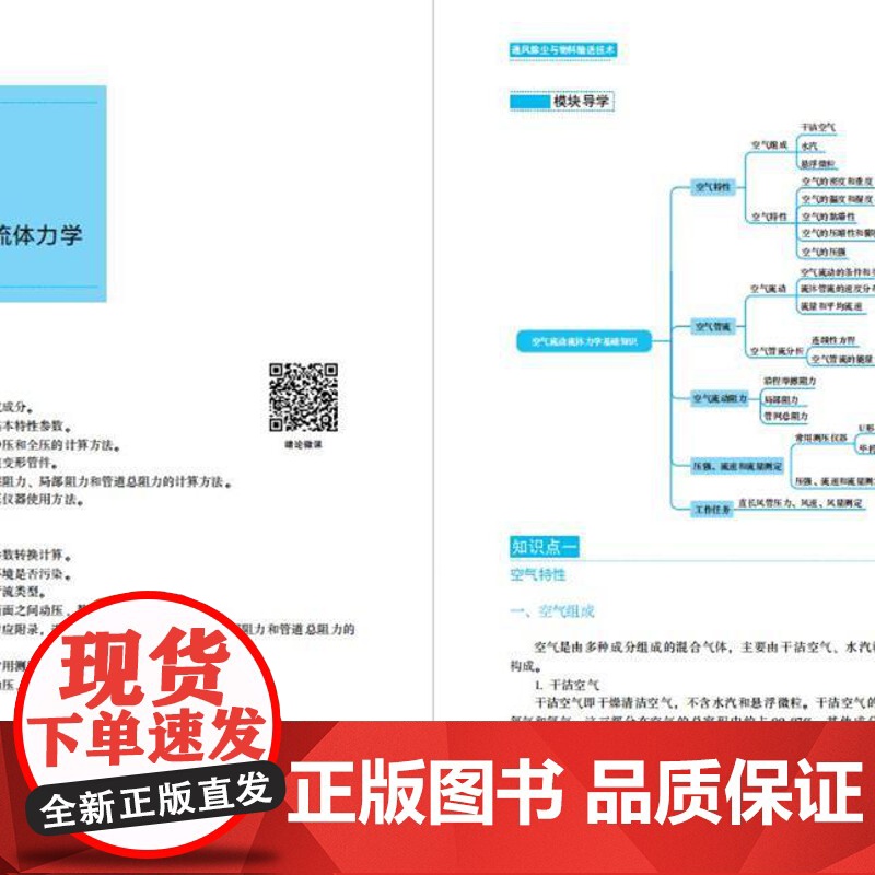教材.通风除尘与物料输送技术高等职业教育粮食类专业教材张自立杜延兵主编出版年份2024年最新印刷2024年8月版次1最高高清大图