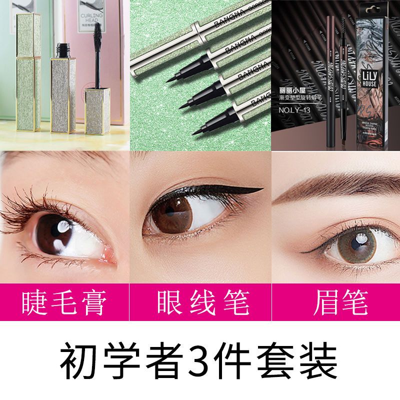 睫毛膏眼线笔眉笔套装初学者全套组合李佳琦推荐防水不晕染不脱妆 纤长睫毛膏+ 眼线678+01深咖眉