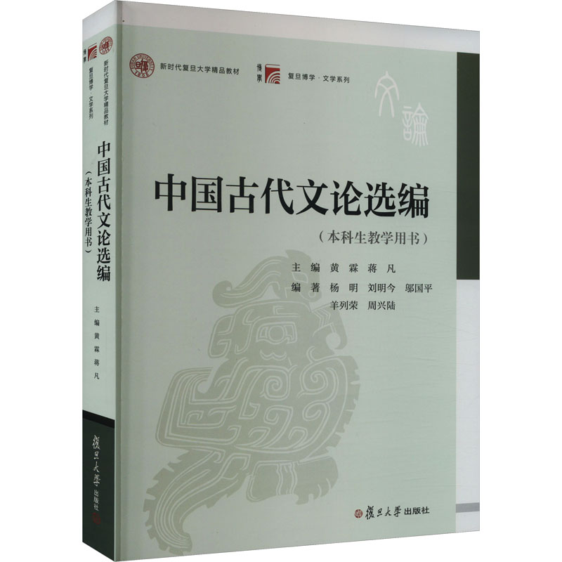 [M]中国古代文论选编(本科生教学用书)-9787309165937高清大图