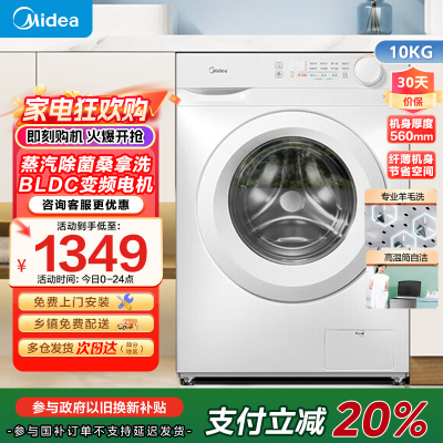 美的10KG滚筒洗衣机MG100V11FPRO