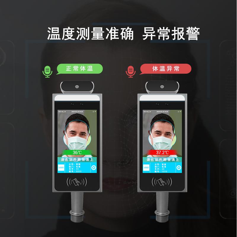 锐丽Really 8英寸 企业用红外体温健康码筛查一体机 异常报警 语音播报人脸识别智能门禁通行检测 [触摸+IC刷卡]