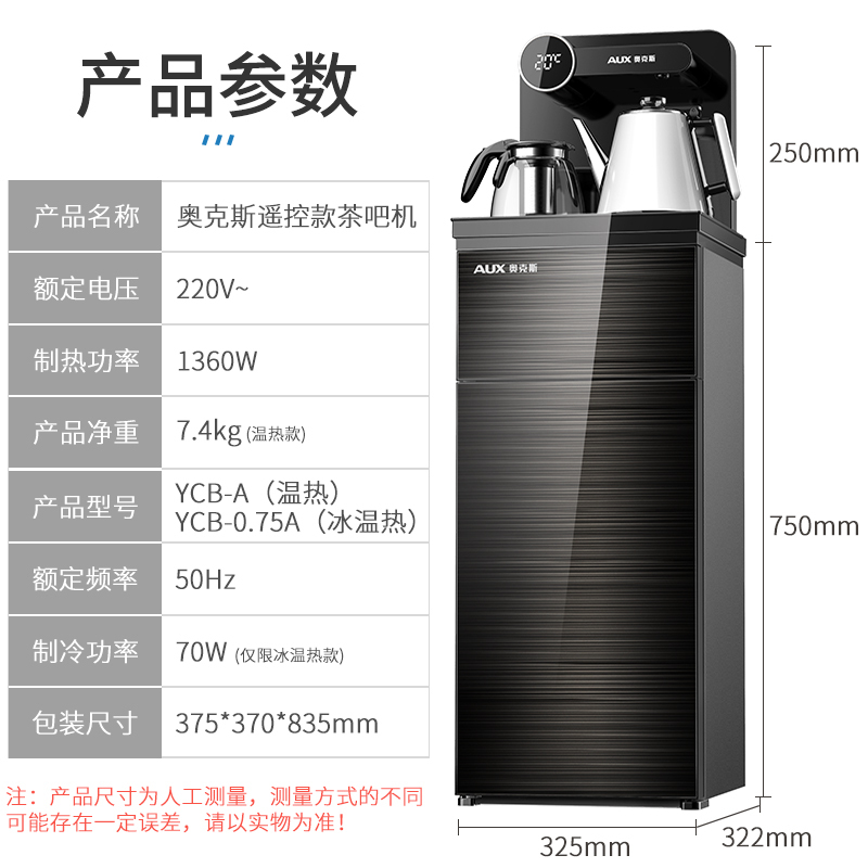 奥克斯/AUX 自营茶吧机 黑色 遥控自动上水 冷热即热饮水机家用养生茶饮机安全童锁下置式桶装水净水YCB-0.75A