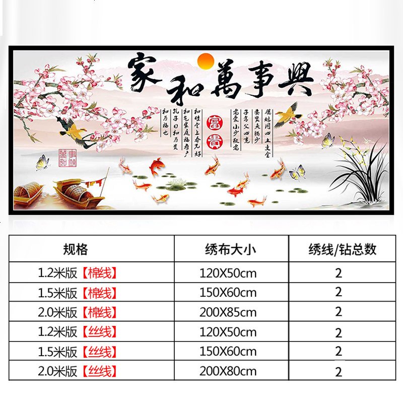家和万事兴十字绣线绣新款简约现代客厅大幅印花满绣九鱼图山水画