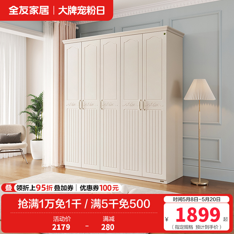 全友家居储物柜衣橱四门五门大衣柜 韩式田园卧室家具-高清大图