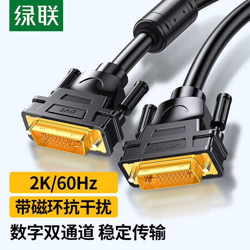 绿联(UGREEN)DV101 DVI24+1公对公连接线20米11602