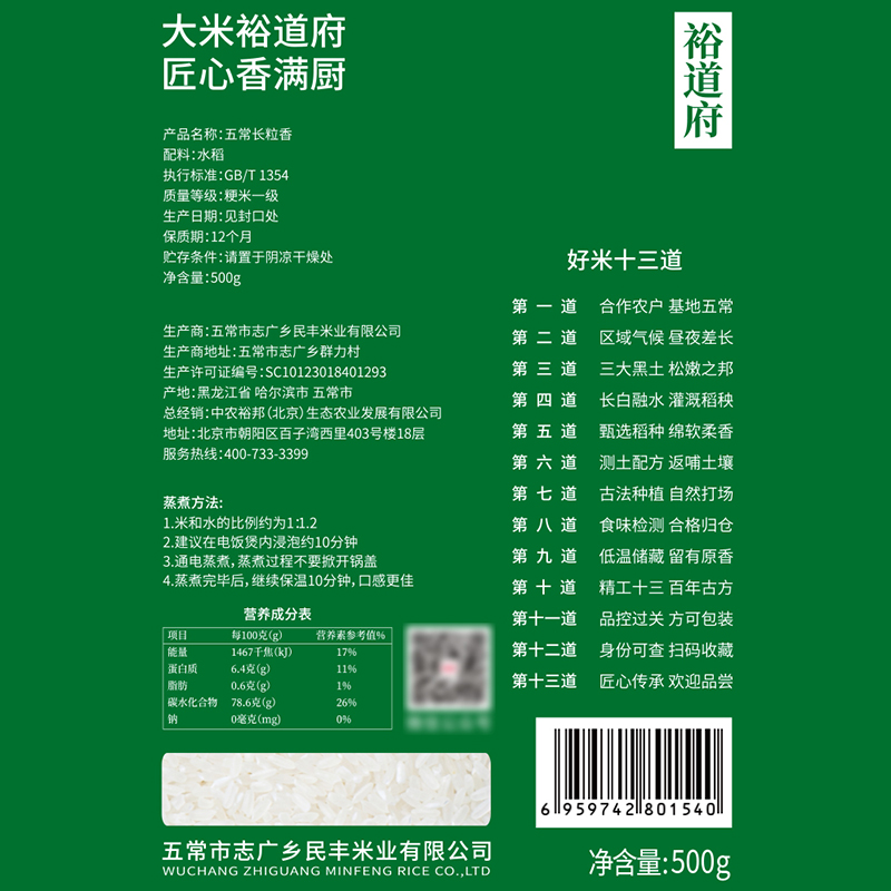 裕道府（匠心系列）五常长粒香大米（单层袋真空装）500g 06.01.202高清大图