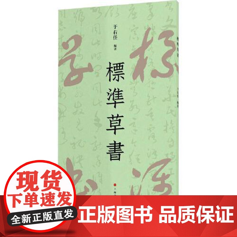 标准草书 上海书画出版社高清大图