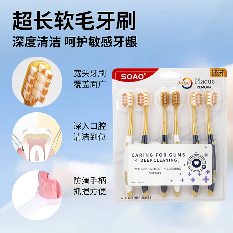 SOAO 成人牙刷6支装 升级款 BDZSSC高清大图