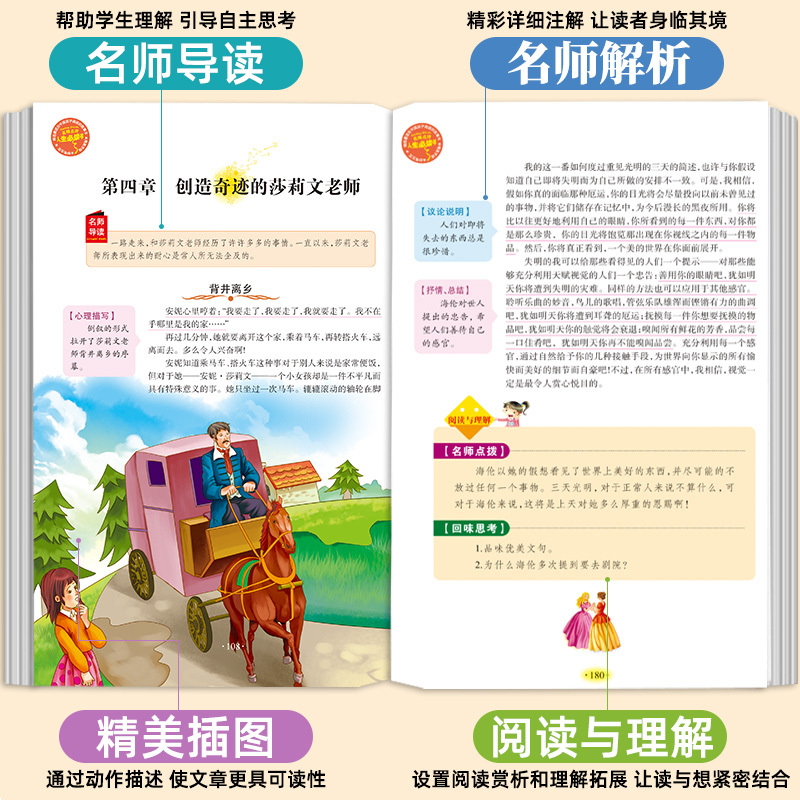 欧洲民间故事 [正版]假如给我三天光明书小学生版海伦凯勒原著青少年版彩图版五年级四年级六年级课外阅读书籍三年级人生必读书