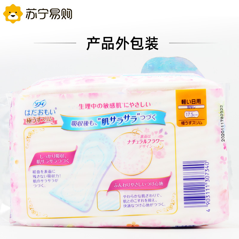 日本进口苏菲卫生巾护垫175mm*3包温柔肌系列超薄无护翼棉柔迷你柔姨妈巾呵护敏感肌