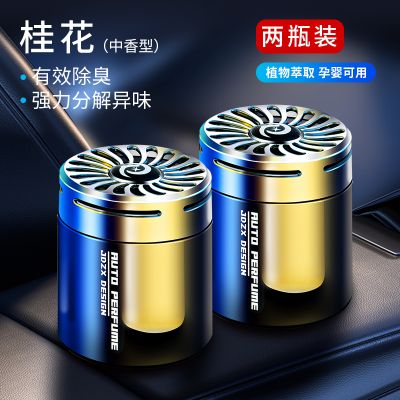 【补贴10%】车载香薰汽车用香水固体香膏车内饰品摆件男士持久淡香氛 法国香料桂花两瓶装长效除异味