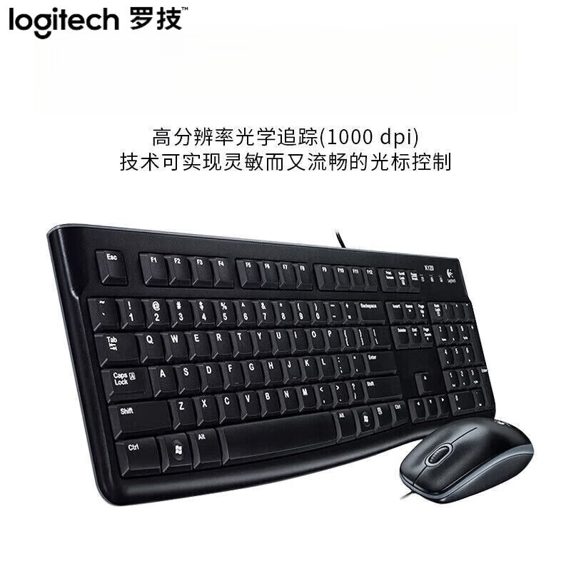 罗技MK120 有线键鼠套装(黑色)