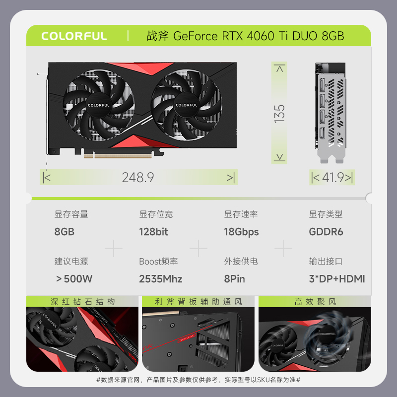 七彩虹(Colorful)RTX 4060 TI DUO 8G 游戏电竞智能台式机显卡