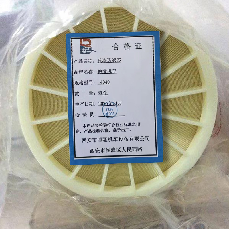博降机车 反渗透滤芯 4040 个高清大图