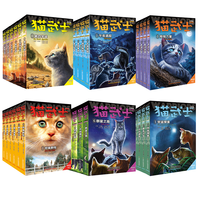 猫武士全套42册七部曲首一部曲二部曲三部四部五部六部曲呼唤野性疑云