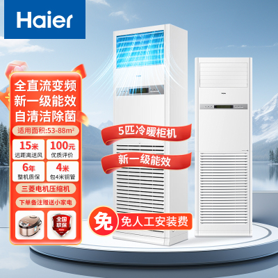 海尔中央空调商用柜机KFRd-120LW/7YAF81