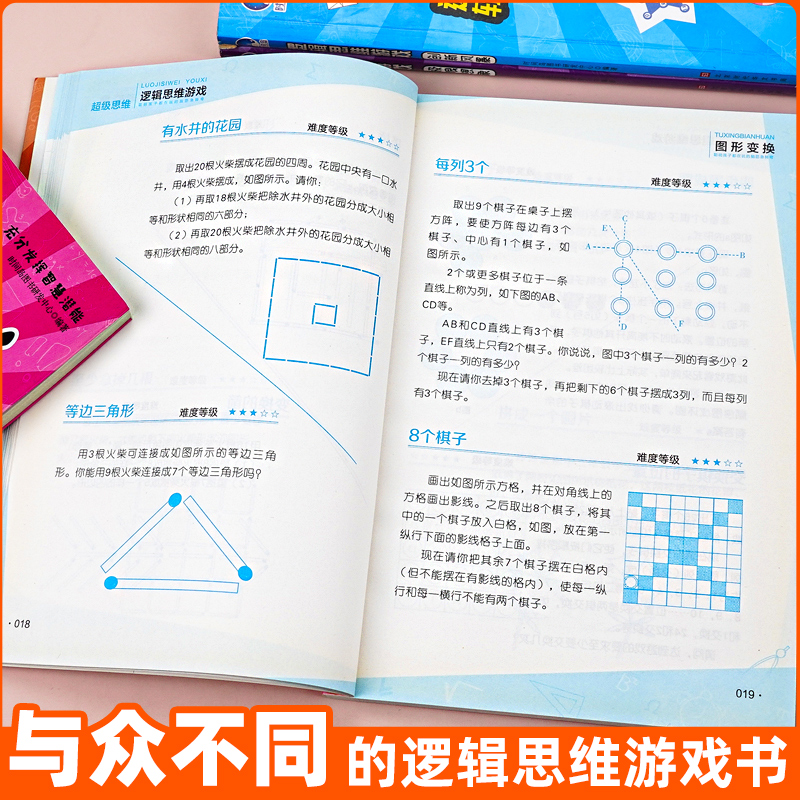 逻辑思维游戏训练书 全5册 [正版]抖音同款思维逻辑训练书 儿童逻辑全脑开发思维游戏训练全套5册 6-9-12岁超级思维高清大图