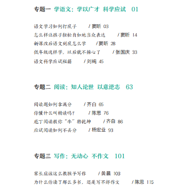 正版新书]语文应该怎么学窦昕 主编9787512684331高清大图