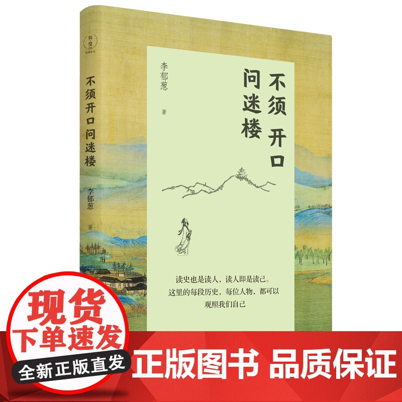 不须开口问迷楼(揭开历史迷雾,探究“次要”历史人物背后的故事)高清大图