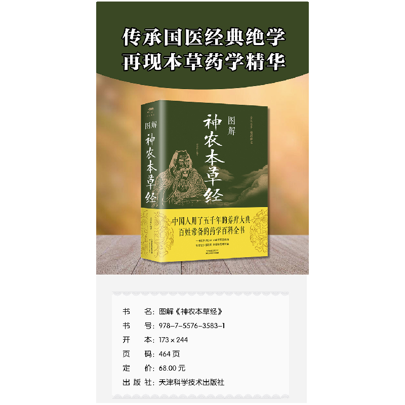 正版新书]图解 神农本草经中智博文9787557635831高清大图