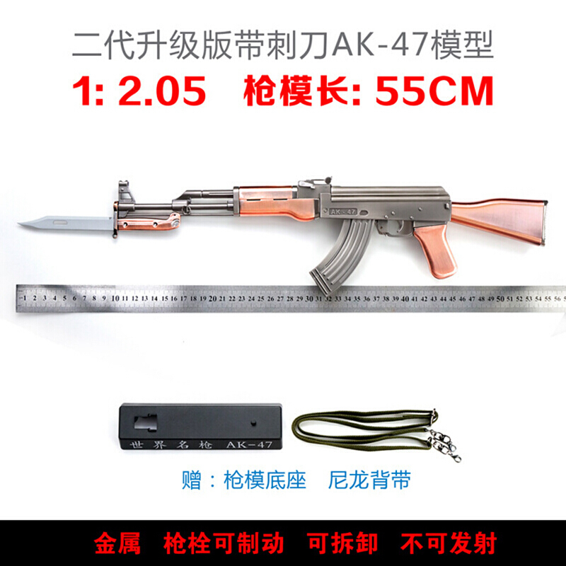 1:2.05升级AK47突击合金模型玩具 军事收藏礼品模金属可拆卸拼装不可发射 升级版AK47枪色(赠底座+背带)