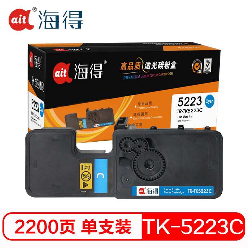 Ait海得 TK-5223C粉盒 专业版 AIT-TK5223C蓝色 适用京瓷KYOCERA P5021cdn