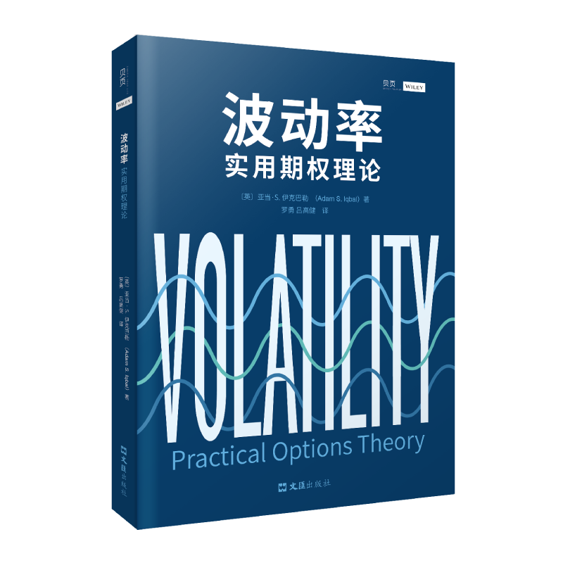 醉染图书波动率:实用期权力理论9787549633609高清大图