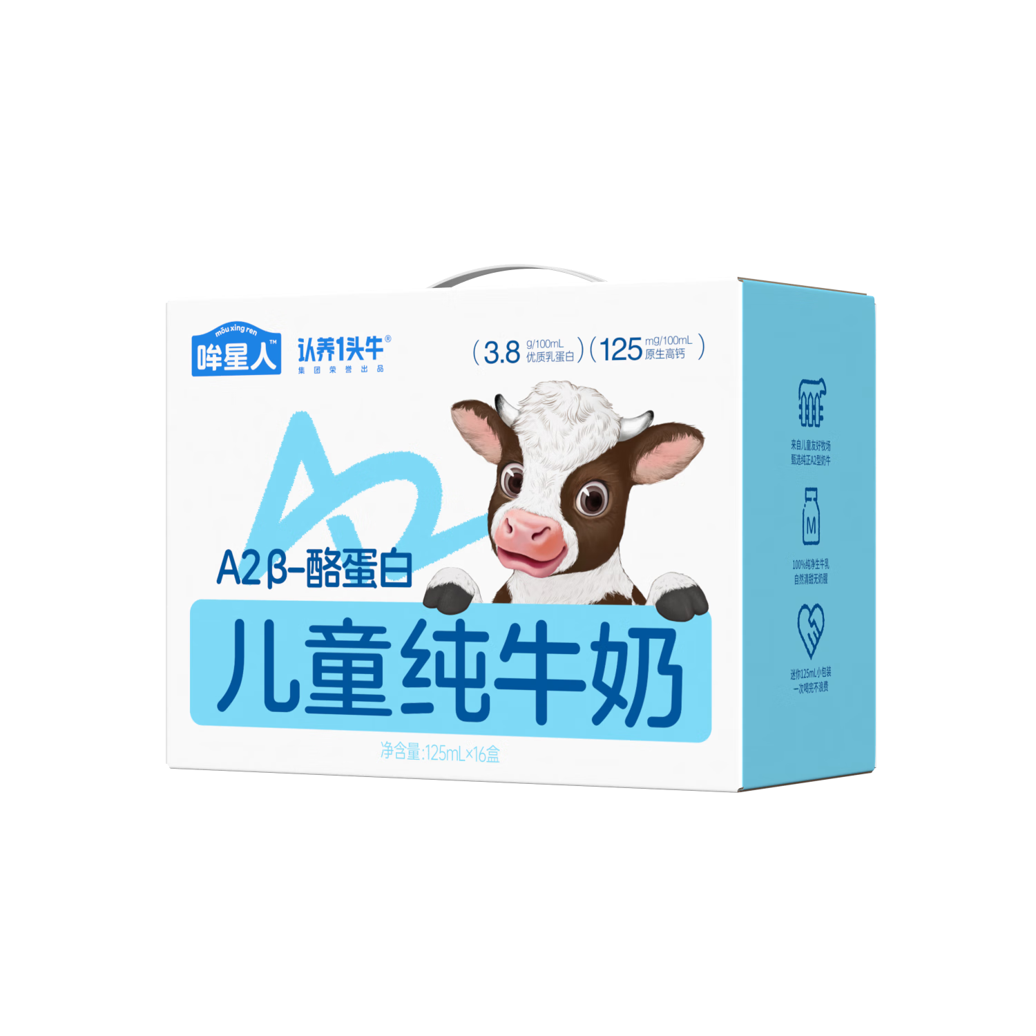 认养一头牛棒棒哒A2β-酪蛋白儿童牛奶纯牛奶125ml*16盒*1箱/新老包装混发高清大图