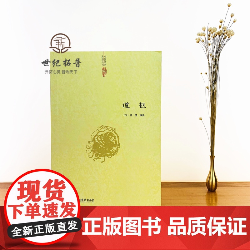道枢 全书42卷共108篇举凡道教哲学 阴符 黄庭 太极 服气 炼精 大丹 呼吸 胎息 大还金丹 金碧龙虎 铅汞五行 参高清大图