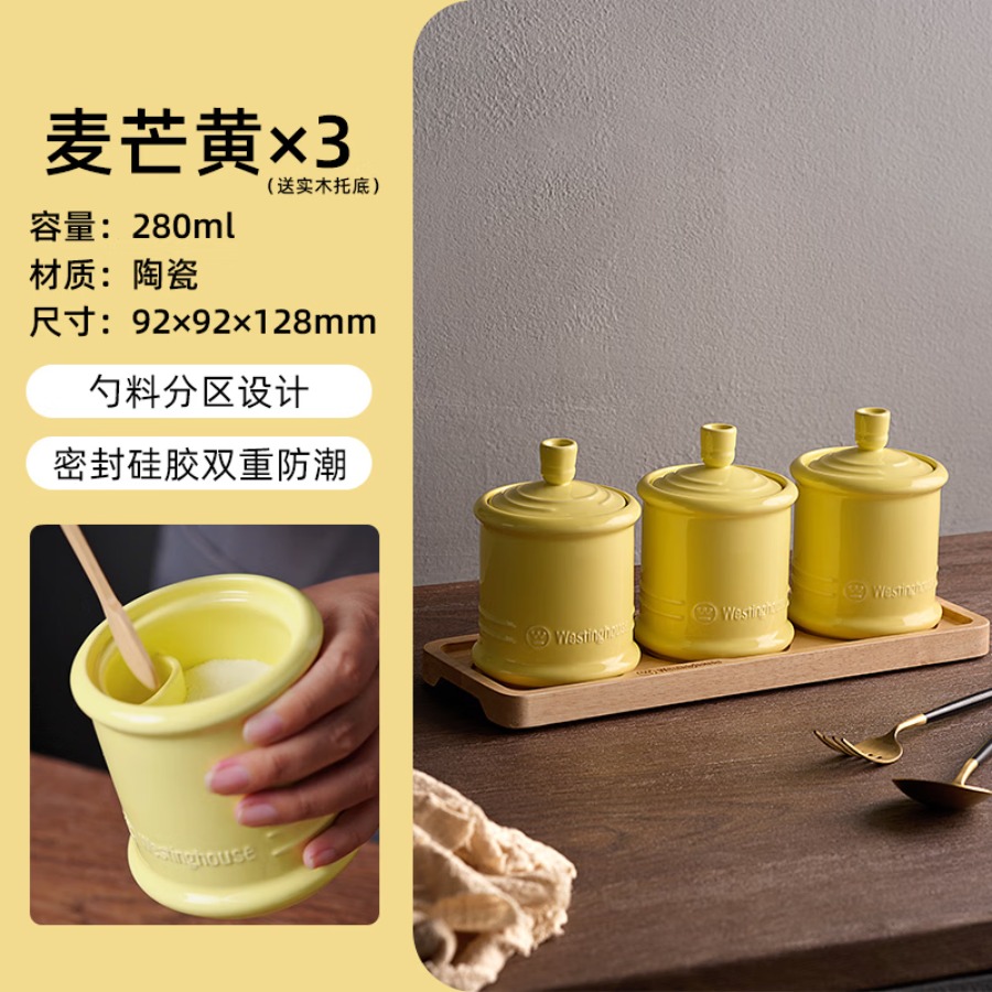 西屋陶瓷调味罐 WTW05A (套组)