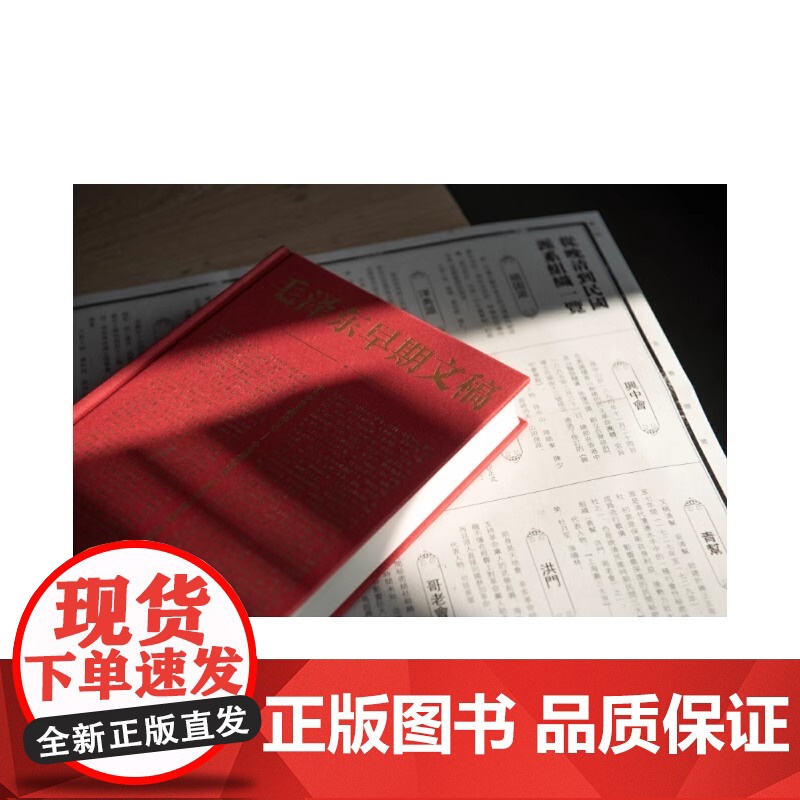 [央视网]早期文稿 1912-1920 文献研究室 湖南人民出版社 政治 9787543899742 SS高清大图