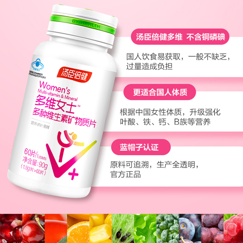 汤臣倍健女士维生素60片/瓶*2瓶礼盒装