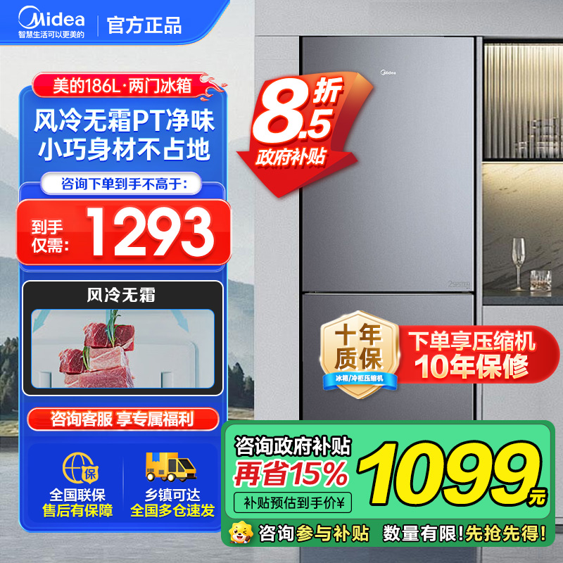 美的(Midea)186双开门两门低音小型节能省电无霜低温补偿深冷速冻租房宿舍家用小冰箱BCD-186WMA 家电国家补