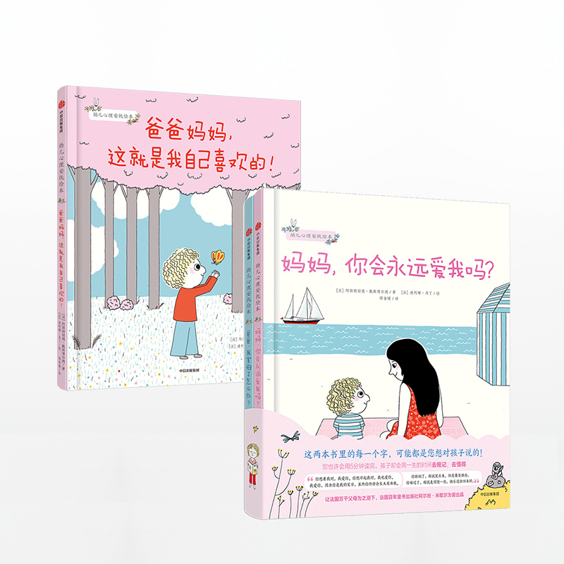 幼儿心理安抚绘本(套装全3册) [正版]3-6岁幼儿心理安抚绘本(套装全3册) 妈妈你会永远爱我吗+爸爸我害怕了怎么办+高清大图