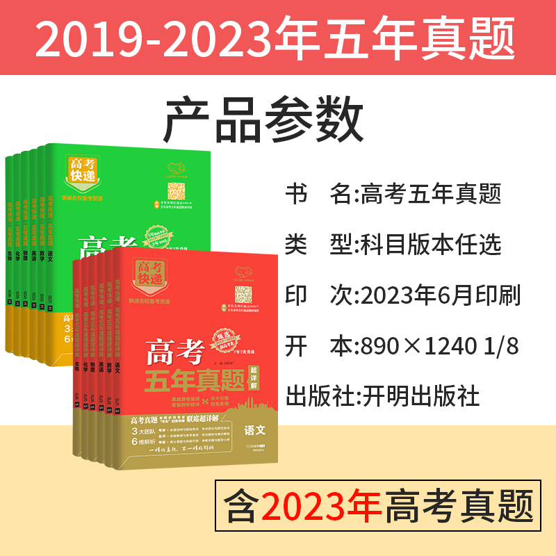 [2本装]理数+理综(全国卷) 五年真题系列 [正版]2024五年高考真题语文数学英语文数理数物理化学生物政治历史地理新高清大图