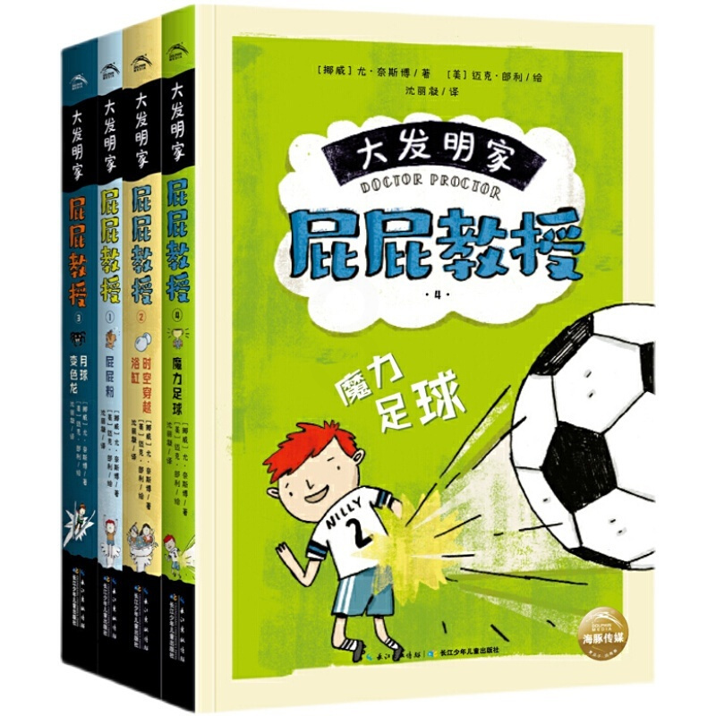 书名: 大发明家屁屁教授-全4册(推理小说大师尤·奈斯博写给儿童的.. [正版]大发明家屁屁教授套装全4册儿童文学小说故