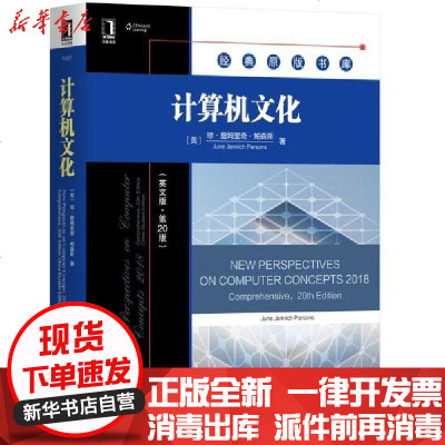 计算机文化 英文版第版 美 琼 詹姆里奇 帕森斯 美 琼 詹姆里奇 帕森斯 美琼詹姆里奇帕森斯 June Jamrich P著 摘要书评在线阅读 苏宁易购图书