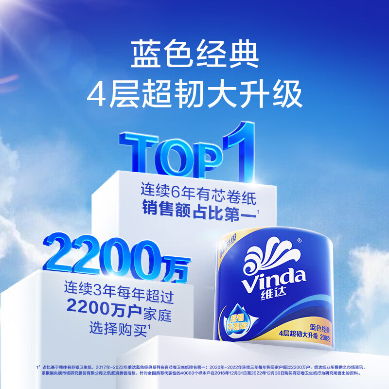 维达卷纸 V4069 蓝色经典 加厚卫生纸 卷筒纸 4层 140克 10卷*6提高清大图
